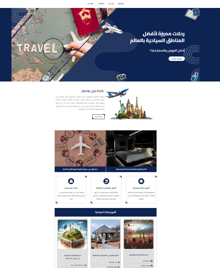 شركة إيزي بوكينق