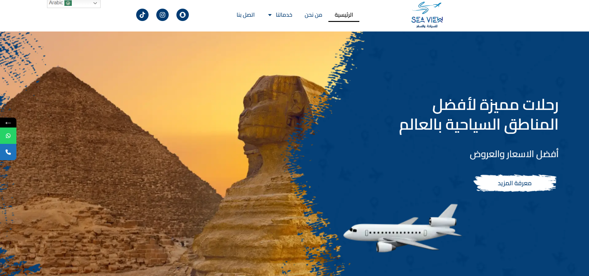 شركة سي فيو للسياحة