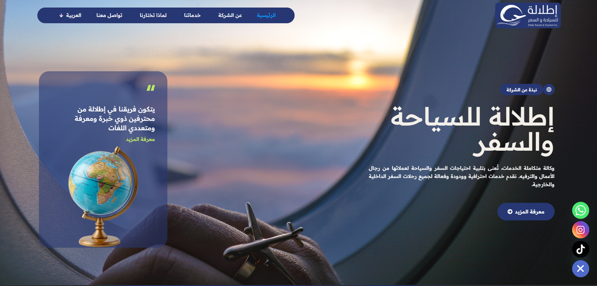 شركة إطلالة للسياحة