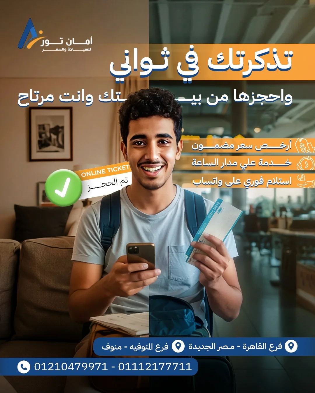 ✈️ تذكرتك دلوقتي أونلاين في ثواني!من بيتك وبأرخص سعر مضمــون 👌خدمة 24 ساعة واستلام فوري على وا