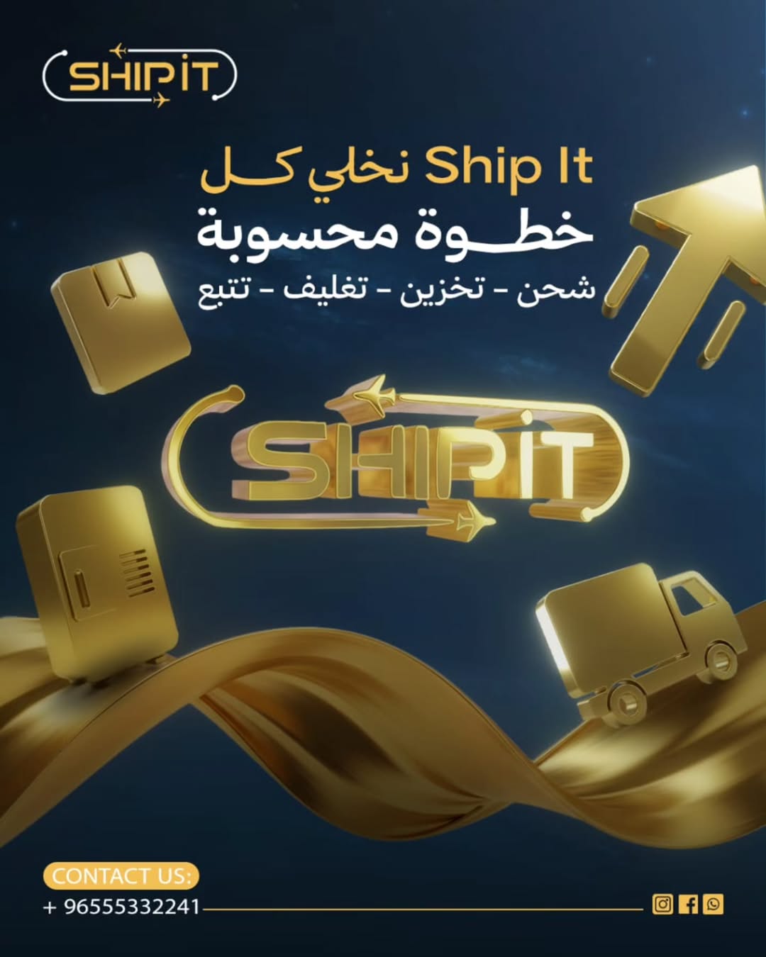 🚀 في عالم التجارة.. التفاصيل الصغيرة تصنع الفرق الكبير 👌مع Ship It، كل خطوة في رحلة شحنك محسو