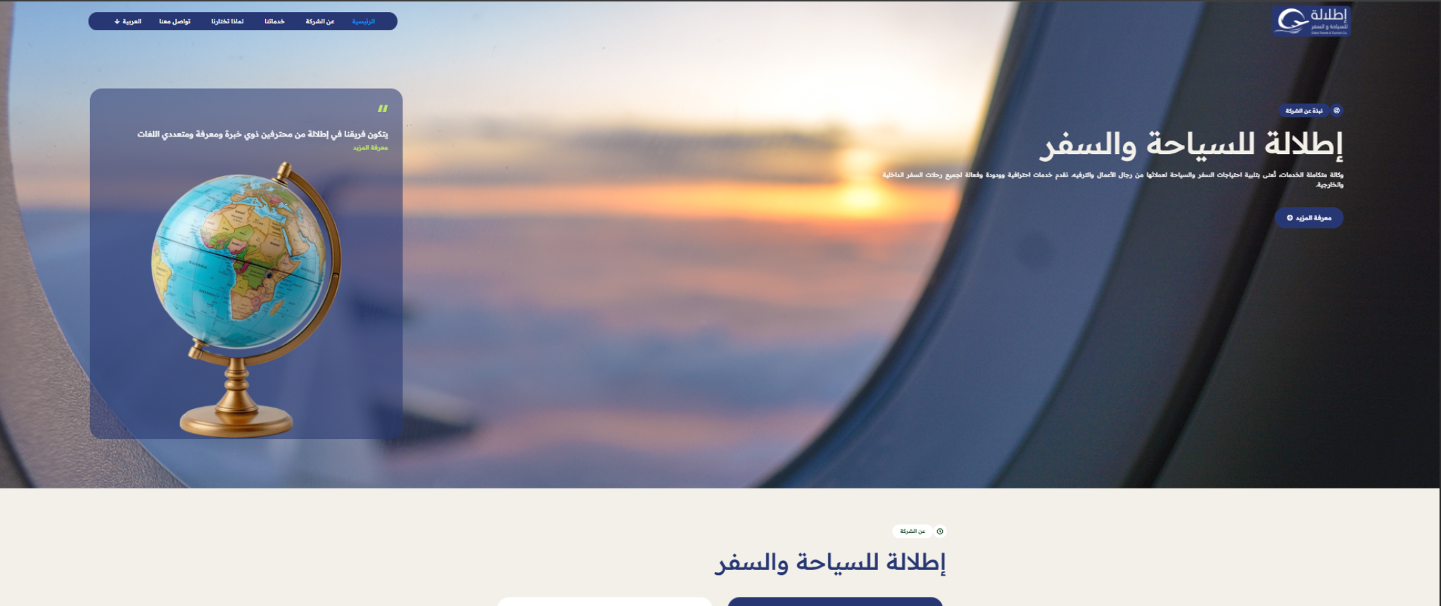 إطلالة للسياحة