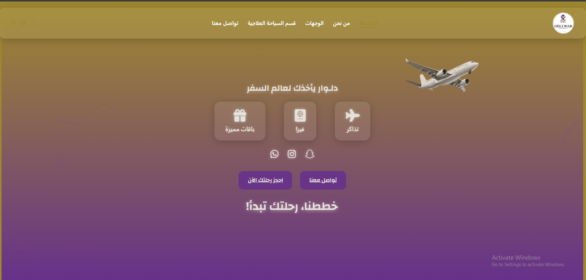 دلوار للسياحة